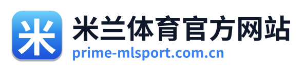 米兰体育官方网站